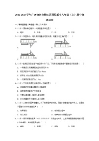 广西柳州市柳江区四校联考2022-2023学年八年级上学期期中物理试题