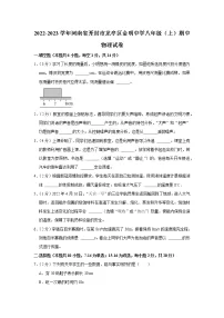 河南省开封市龙亭区金明中学2022-2023学年八年级上学期期中物理试题