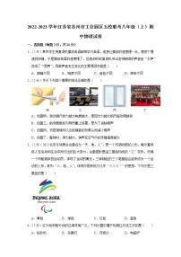 江苏省苏州市工业园区五校联考2022-2023学年八年级上学期期中物理试题