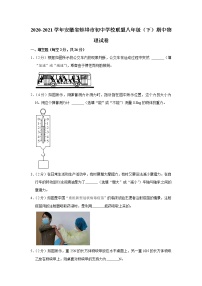 安徽省蚌埠市初中学校联盟2020-2021学年八年级下学期期中物理试题