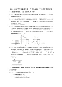 安徽省阜阳十八中2019-2020学年八年级下学期期中物理试题