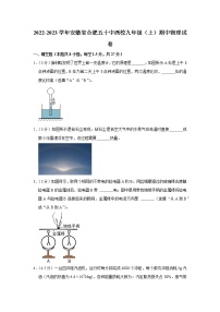 安徽省合肥五十中西校2022-2023学年九年级上学期期中物理试题