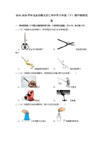 北京市顺义区仁和中学2019-2020学年八年级下学期期中物理试题