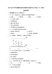 福建省福州市福清市江阴片区2019-2020学年八年级下学期期中物理试题