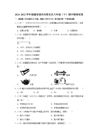 福建省福州市晋安区2021-2022学年八年级下学期期中物理试题