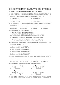 福建省南平市光泽县2019-2020学年八年级下学期期中物理试题