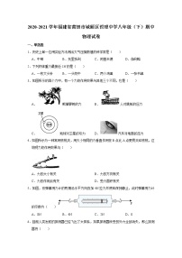 福建省莆田市城厢区哲理中学2020-2021学年八年级下学期期中物理试题