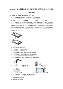 福建省莆田市荔城区砺青中学2020-2021学年八年级下学期期中物理试题