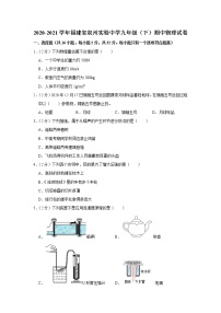 福建省泉州实验中学2020-2021学年九年级下学期期中物理试题