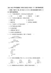 福建省三明市大田县2021-2022学年八年级下学期期中物理试题