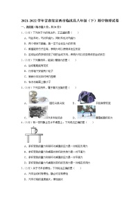 甘肃省定西市临洮县2021-2022学年八年级下学期期中物理试题