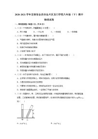 甘肃省金昌市金川区龙门学校2020-2021学年八年级下学期期中物理试题