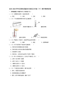 甘肃省武威市古浪县2019-2020学年九年级下学期期中物理试题