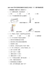 甘肃省武威市古浪县2019-2020学年九年级下学期期中物理试题