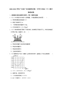 广东省广州市越秀区铁一中学2020-2021学年八年级下学期期中物理试题