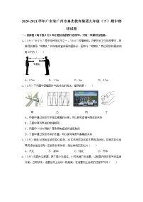 广东省广州市真光教育集团2020-2021学年九年级下学期期中物理试题