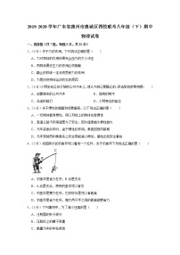 广东省惠州市惠城区四校联考2019-2020学年八年级下学期期中物理试题