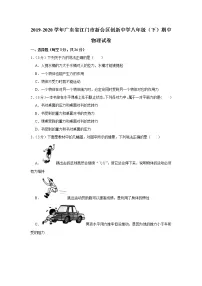 广东省江门市新会区创新中学2019-2020学年八年级下学期期中物理试题