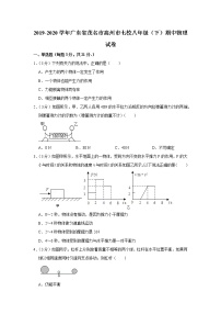 广东省茂名市高州市七校2019-2020学年八年级下学期期中物理试题