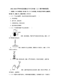 河北省衡水六中2022-2023学年九年级上学期期中物理试题