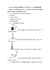 河北省衡水六中2022-2023学年九年级上学期期中物理试题