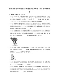 河南省三门峡市陕州区2019-2020学年八年级下学期期中物理试题