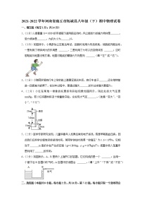 河南省商丘市柘城县2021-2022学年八年级下学期期中物理试题