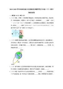 河南省新乡市获嘉县同盟学校2019-2020学年八年级下学期期中物理试题