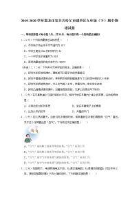 黑龙江省齐齐哈尔市建华区2019-2020学年九年级下学期期中物理试题