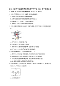 湖北省黄冈实验中学2022-2023学年九年级上学期期中物理试题