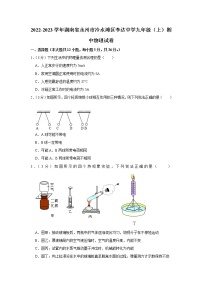 湖南省永州市冷水滩区李达中学2022-2023学年九年级上学期期中物理试题