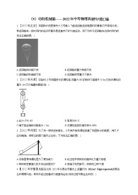 （9）功和机械能——2022年中考物理真题专项汇编