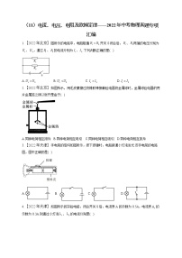 （11）电流、电压、电阻及欧姆定律——2022年中考物理真题专项汇编