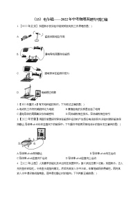 （13）电与磁——2022年中考物理真题专项汇编