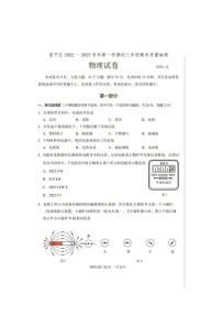 北京市昌平区2022-2023学年九年级上学期期末物理试卷