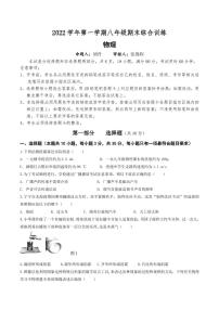 广东省广州市荔湾区西关广雅实验学校2022-2023学年上学期八年级期末综合训练物理试卷