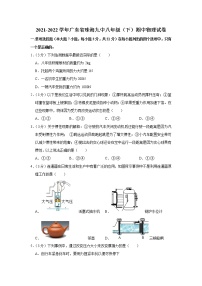 广东省珠海九中2021-2022学年八年级下学期期中物理试题