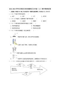 吉林省长春市朝阳区2022-2023学年九年级上学期期中物理试题