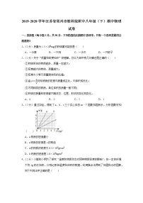 江苏省常州市教科院附中2019-2020学年八年级下学期期中物理试题