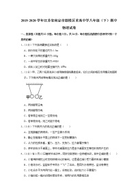 江苏省南京市鼓楼区求真中学2019-2020学年八年级下学期期中物理试题