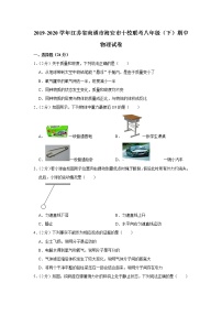 江苏省南通市海安市十校联考2019-2020学年八年级下学期期中物理试题