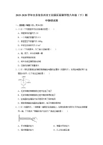 江苏省苏州市工业园区星港学校2019-2020学年八年级下学期期中物理试题