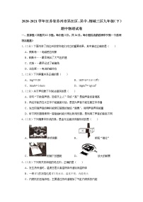 江苏省苏州市吴江区、吴中、相城三区2020-2021学年九年级下学期期中物理试题