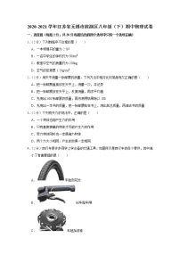 江苏省无锡市滨湖区2020-2021学年八年级下学期期中物理试题