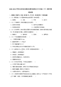 江苏省无锡市江阴市澄江片2020-2021学年八年级下学期期中物理试题