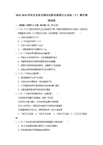 江苏省无锡市江阴市澄要片2019-2020学年九年级下学期期中物理试题