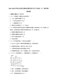 江苏省无锡市江阴市华士片2019-2020学年八年级下学期期中物理试题