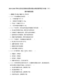 江苏省无锡市江阴市敔山湾实验学校2019-2020学年八年级下学期期中物理试题