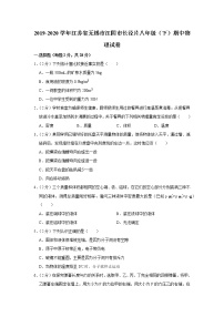 江苏省无锡市江阴市长泾片2019-2020学年八年级下学期期中物理试题