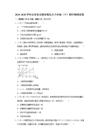 江苏省无锡市锡北片2019-2020学年八年级下学期期中物理试题